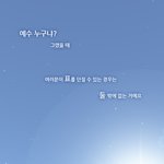 [<b>복음</b>만화] 예수 누구냐?