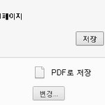 [EXO] 크롬 <b>pdf</b> 캡쳐방법 