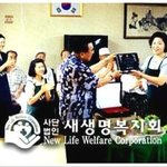 장길자 회장님의 국제위러브유운동본부(=새생명 복지회)의 <b>봉사</b>활동