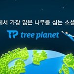 [트리플래닛] [필독] 나무를 심는 게임<b>game</b> [필독]