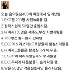 [EXO] 근데진짜 오늘<b>사</b>녹임?
