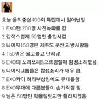 [EXO] <b>손가락질</b>했다는게 진짜야?????