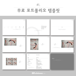 포트폴리오를 만들어보세요~