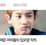 [찬열] 판<b>포토</b>에 귀여운 찬열이 <b>사진</b>이 ㅎㅎ