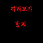 [무서운스톨] 무서운스토리 - 으드득으드득