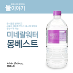 시음<b>행사</b>에서 마신 몽베스트 마음에 들어요^^