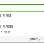 [인피니트] 뭔 지지<b>마야</b> 이미 졌는뎈ㅋㅋㅋㅋㅋㅋㅋㅋㅋㅋ