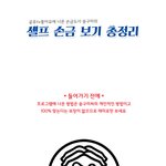 [재미로 보는] <b>셀프</b> 손금 보는 방법