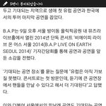 [BAP] 우리앙콘또<b>하나봄</b>