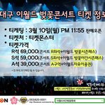 [BAP] 대구 <b>이월드</b> 벚꽃축제 티켓예매
