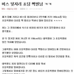 [짤북] 억울한 <b>쩍</b>벌남