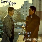 태양은 가득히 <b>ost</b> part.3