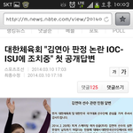 [이것좀봐줘] 김연아,  대한체육회와 대한빙상<b>협회</b>