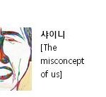 [EXO] 샤이니 <b>음악성</b> 수준