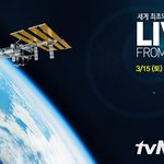 최초 우주생방송 라이브 프롬 스페이스(live <b>from</b> space)