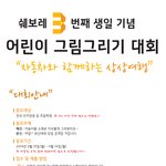 쉐보레드로잉콘테스트 "자동차와 함께하는 <b>상상</b>여행"