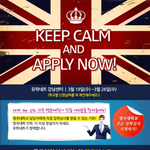 1년에 딱 한번! 세계 TOP 5% 영국 <b>명문</b>대가 옵니다!