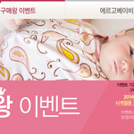 우리아이 배앓이와 깊은숙면을 도와주는 <b>슬리</b>핑백!