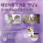 [엔딩컷을 <b>사수</b>하라 ] 태양은 가득히 이벤트