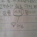 [짤북] 19?) 초딩의 <b>오해</b>하지마세요