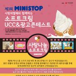 [아이스크림] 미니스톱 소프트 아이스크림 좋아하세요?