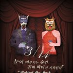 여러분 안녕! 색다른 파티! 아웃백 가면<b>무도</b>회에 대해 설명하려해