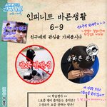 [인피니트] 디스이즈 인피니트 바른생활 - 친구에게 관심을 가져봐...