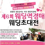 웨딩역경매//웨딩박람회,결혼박람회추천, <b>알뜰</b> 결혼박람회정리,결혼박람회