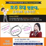 [<b>HOT</b>]호주- 호주인터뷰데이! 8대 대학 유학네트 상륙작전! (3/13~14...