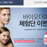 신라인터넷면세점에서 체험단 이벤트 하네요~