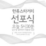 [<b>xoxo</b>] 곧 엑소 압구정에서 행사하나보다~
