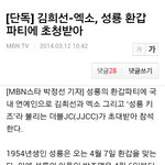 [<b>xoxo</b>] 성룡 환갑파티에 엑소초청받았대ㅠㅠ