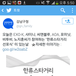 [EXO] 강남<b>구청</b>트위터개새끼야ㅋㅋㅋ대답도엑소케이라며