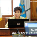 [시사토론] ‘친박 인명사전’을 통해 본 공공기관 비정상의 <b>주범</b>