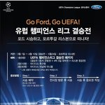 uefa 챔피언스리그  팬분들!!