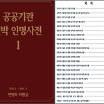 [시사논평] 공기업 ‘암덩어리’? 친박 낙하산이 더 하다