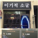 [짤북] 사장님 <b>디아</b>좀 끈어요~~!!