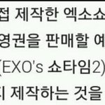 [EXO] 쇼타임2 중국에서찍는거 <b>논의</b>중