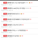 [EXO] 디오<b>글</b> 댓글 보니 악개네 뭐 