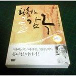 [글잘쓰는법] (내가 본 책) * <b>황홀</b>한 글감옥 / 조정래 *