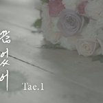 태원 <b>도희</b> mv애절한 사랑