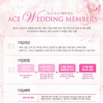에이스 웨딩멤버스 <b>혜택</b> 좋네요~!