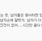 남자들이 혐오하는 여자 사고방식
