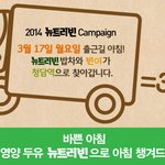 17일 청담역에서 <b>뉴트</b>리빈 밥차가 여러분의 아침을 무료로 나눠드린데요...