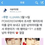 [<b>루한</b>] 화이트데이를 같이 보내고싶은 남자아이돌~~