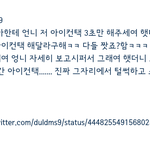 [소녀시대] 최근 팬싸 <b>윤아</b> 후기ㅠㅠㅠ