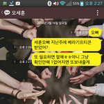 [EXO] 과연 세훈오빠가 이톡을 볼까ㅠㅠ?