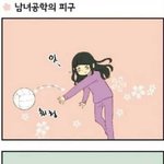 [유머] 남녀공학과 여고의 <b>피구</b>차이