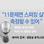 [토익스피킹]토익스피킹 제출하는 현대자동차 <b>초봉</b> 6천만원