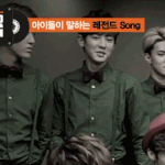 [크리스] <b>비서</b>들아 이것좀봐줘..